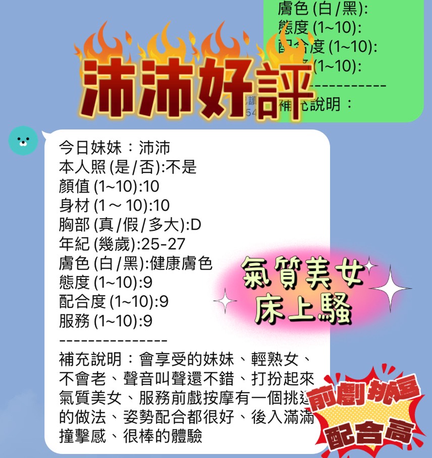 新竹定點茶 沛沛 援交