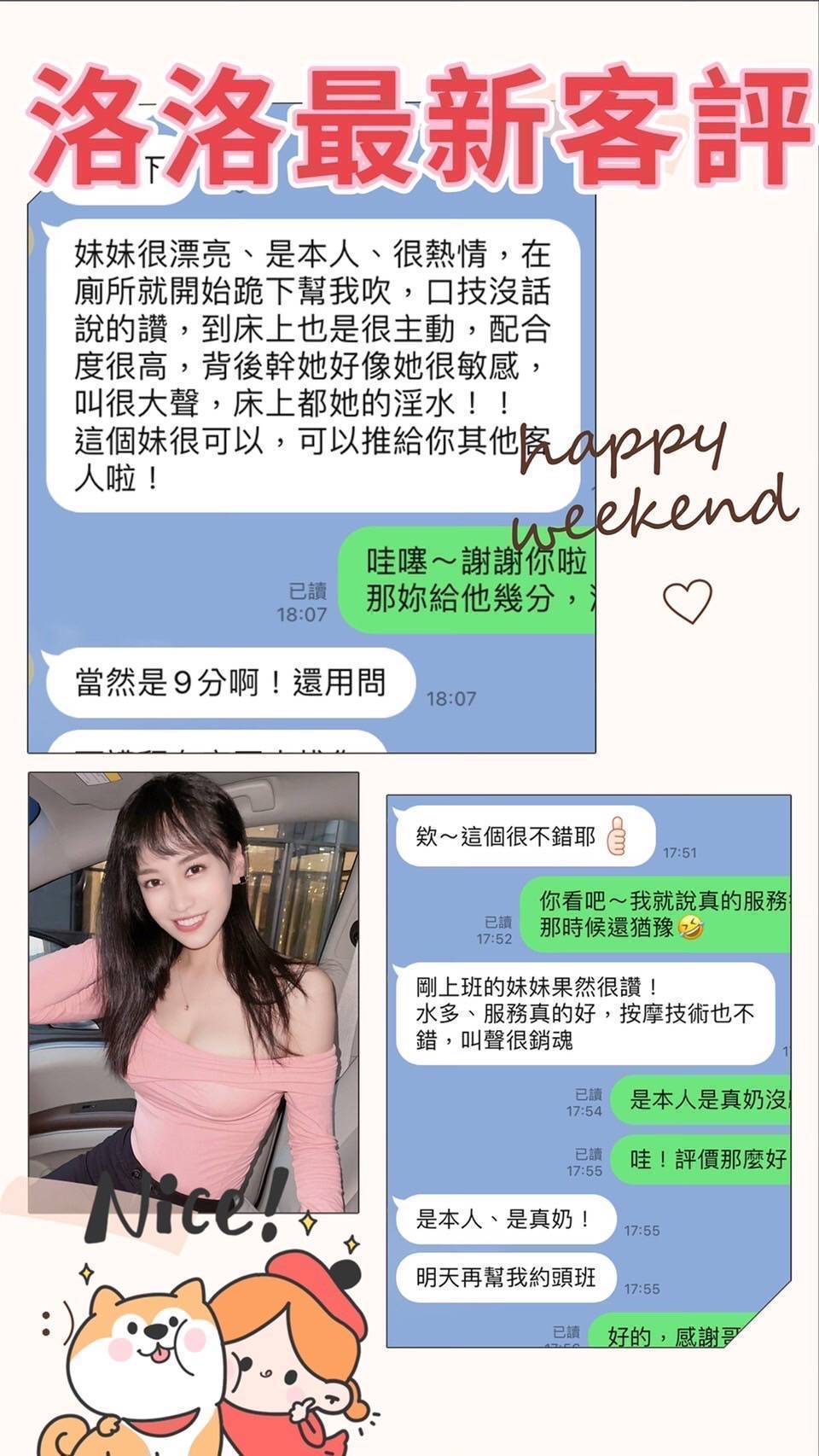 台北定點茶 洛洛 援交