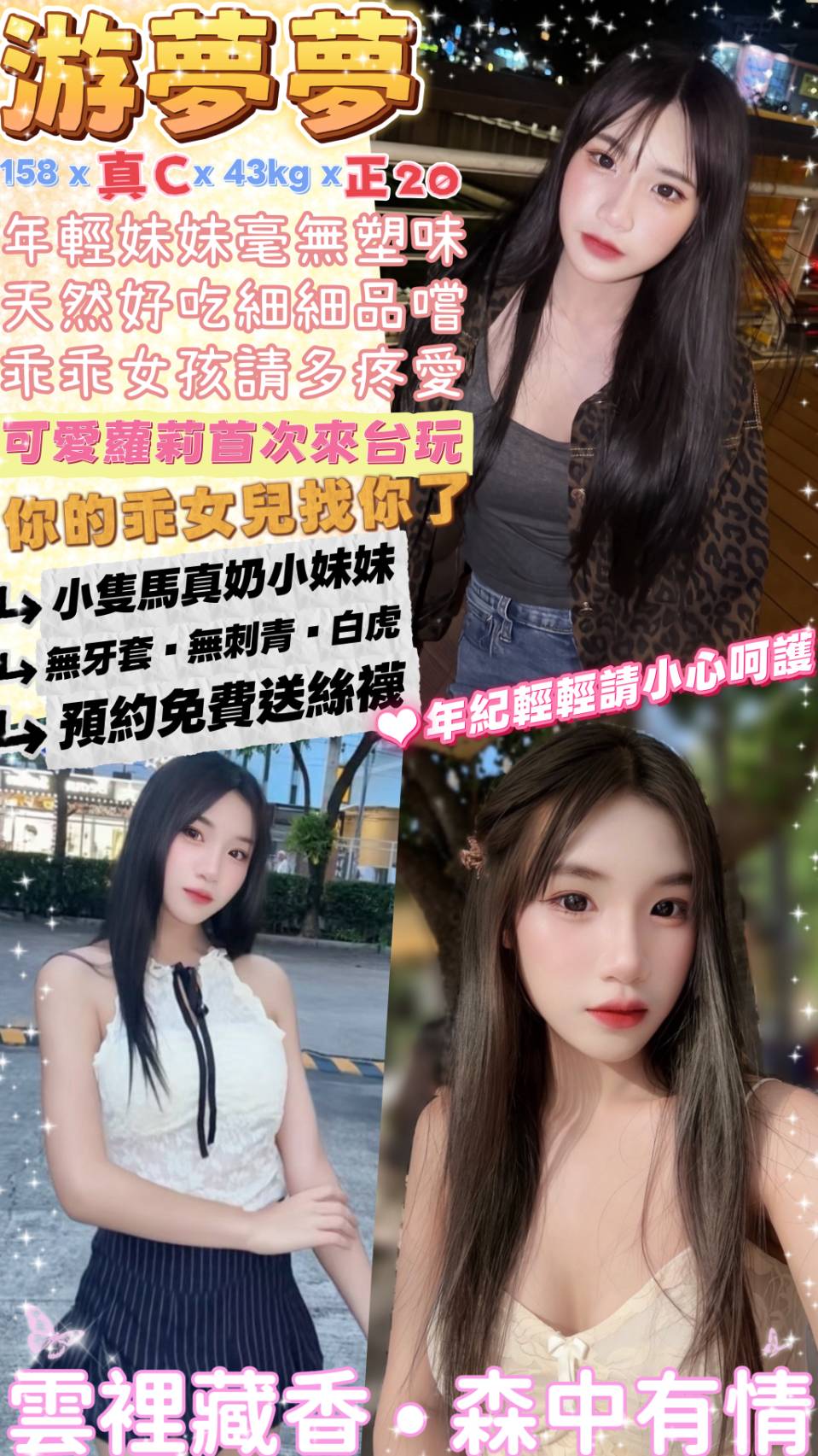 台北定點茶 游夢夢 援交