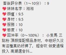 桃園定點茶 湘湘 援交