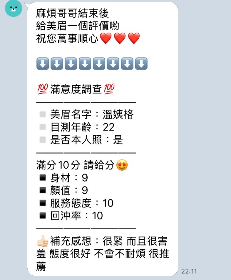 新竹定點茶 溫姨格 援交