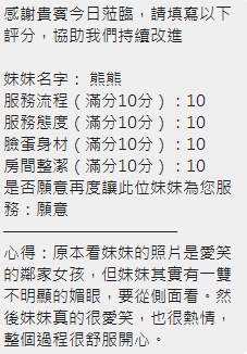 新竹定點茶 熊熊 援交