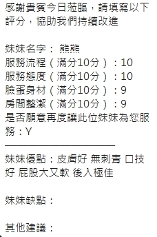 新竹定點茶 熊熊 援交
