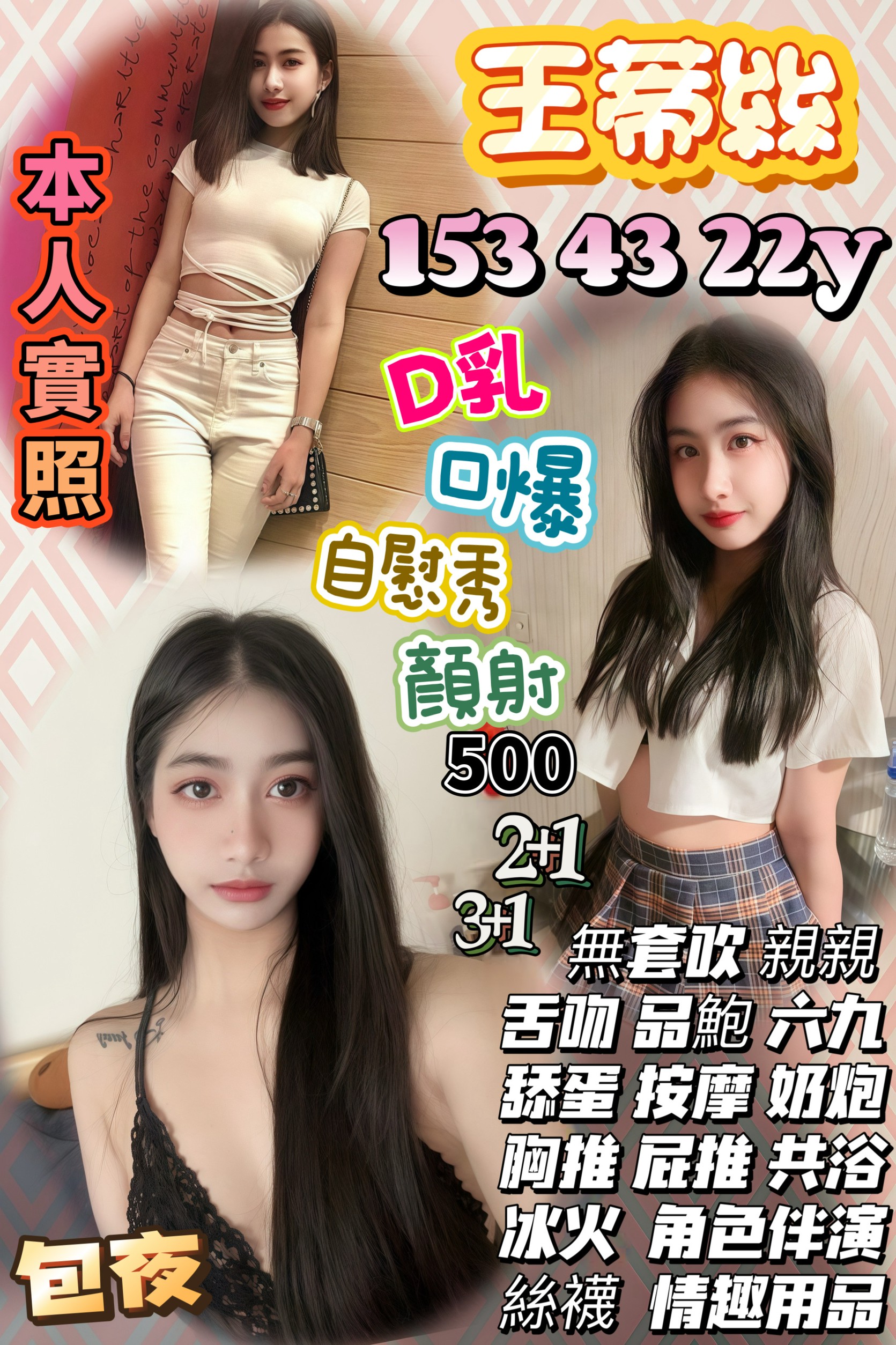 桃園定點茶 王蒂絲 援交