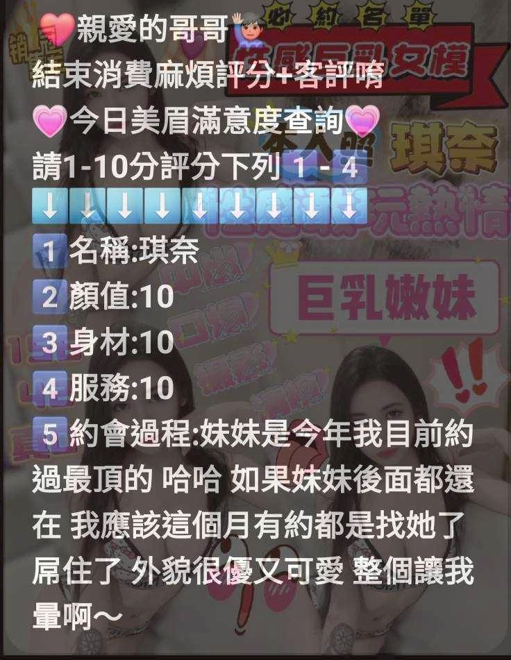 新竹定點茶 琪奈 援交