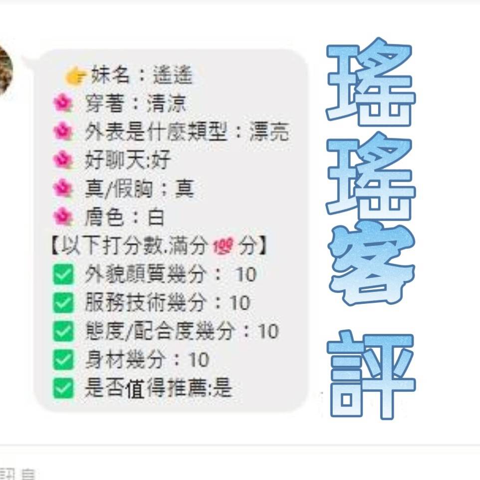 雲林定點茶 瑤瑤 援交