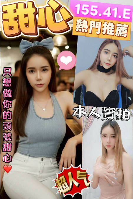 台北定點茶 甜心 援交