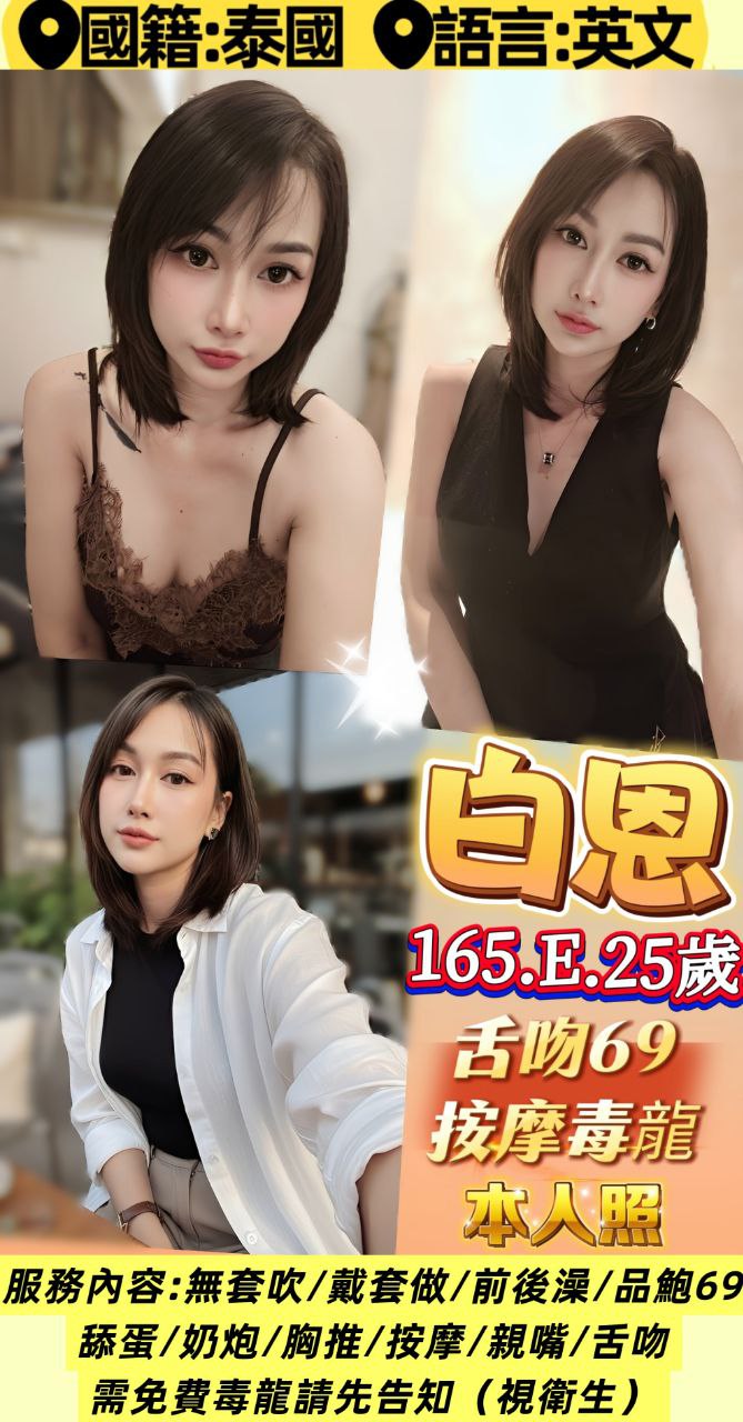 台北定點茶 白恩 援交