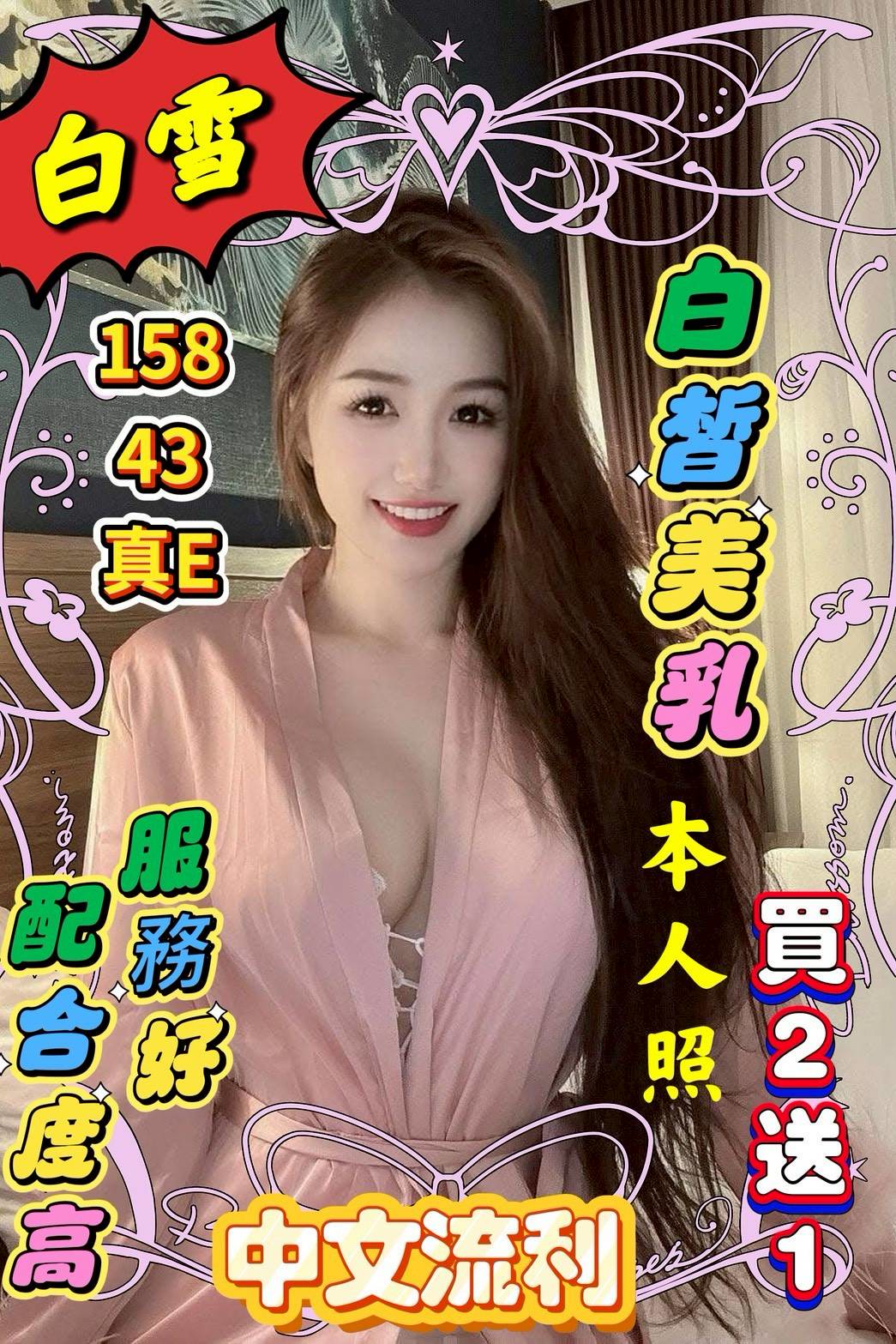 雲林定點茶 白雪 援交