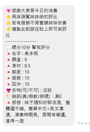 桃園定點茶 禹多熙 援交