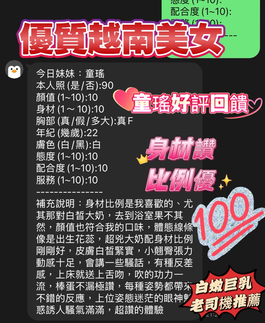 新竹定點茶 童瑤 援交