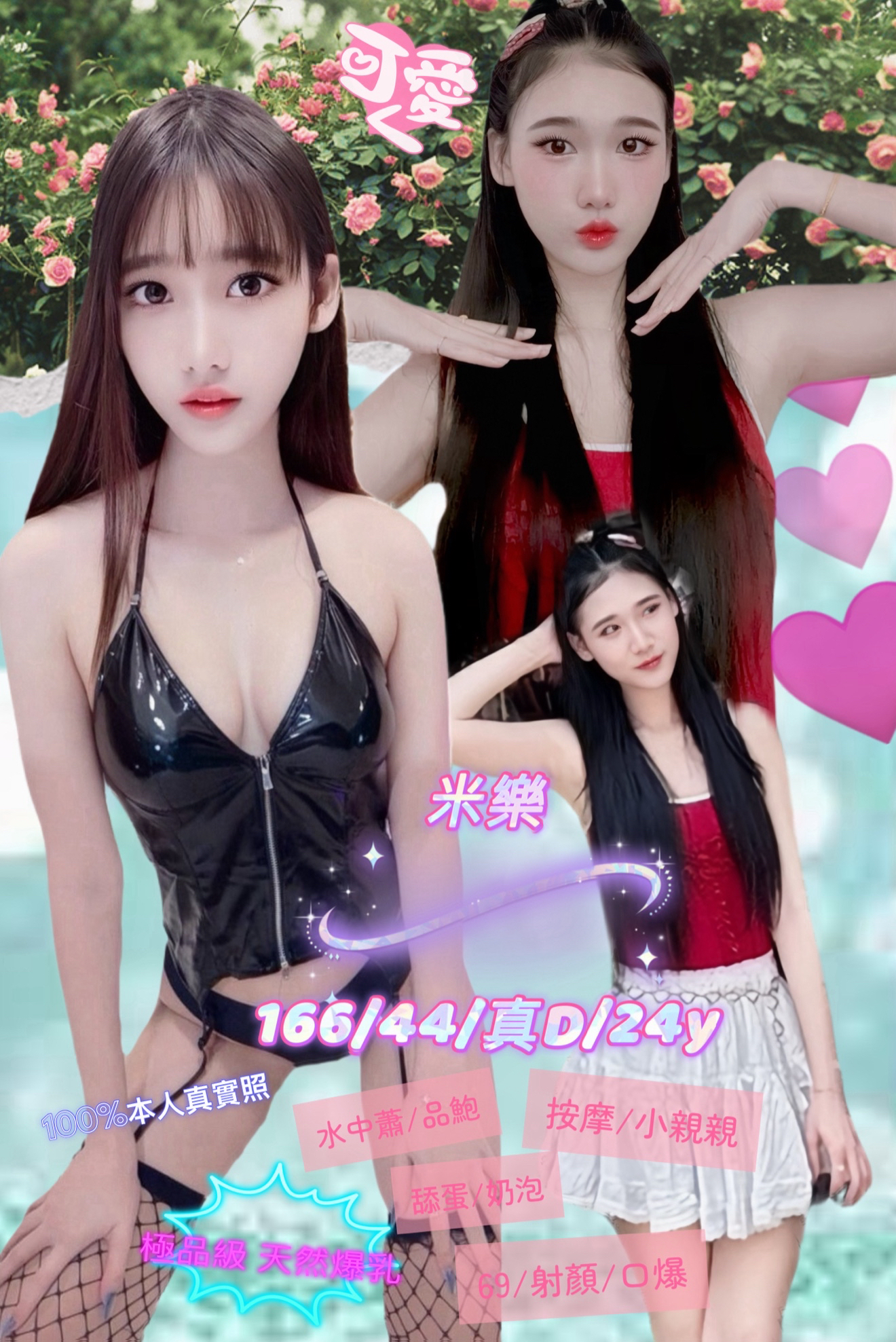 台北定點茶 米樂 援交