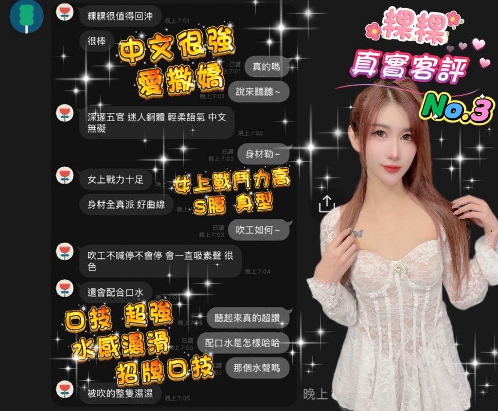 桃園定點茶 粿粿 援交