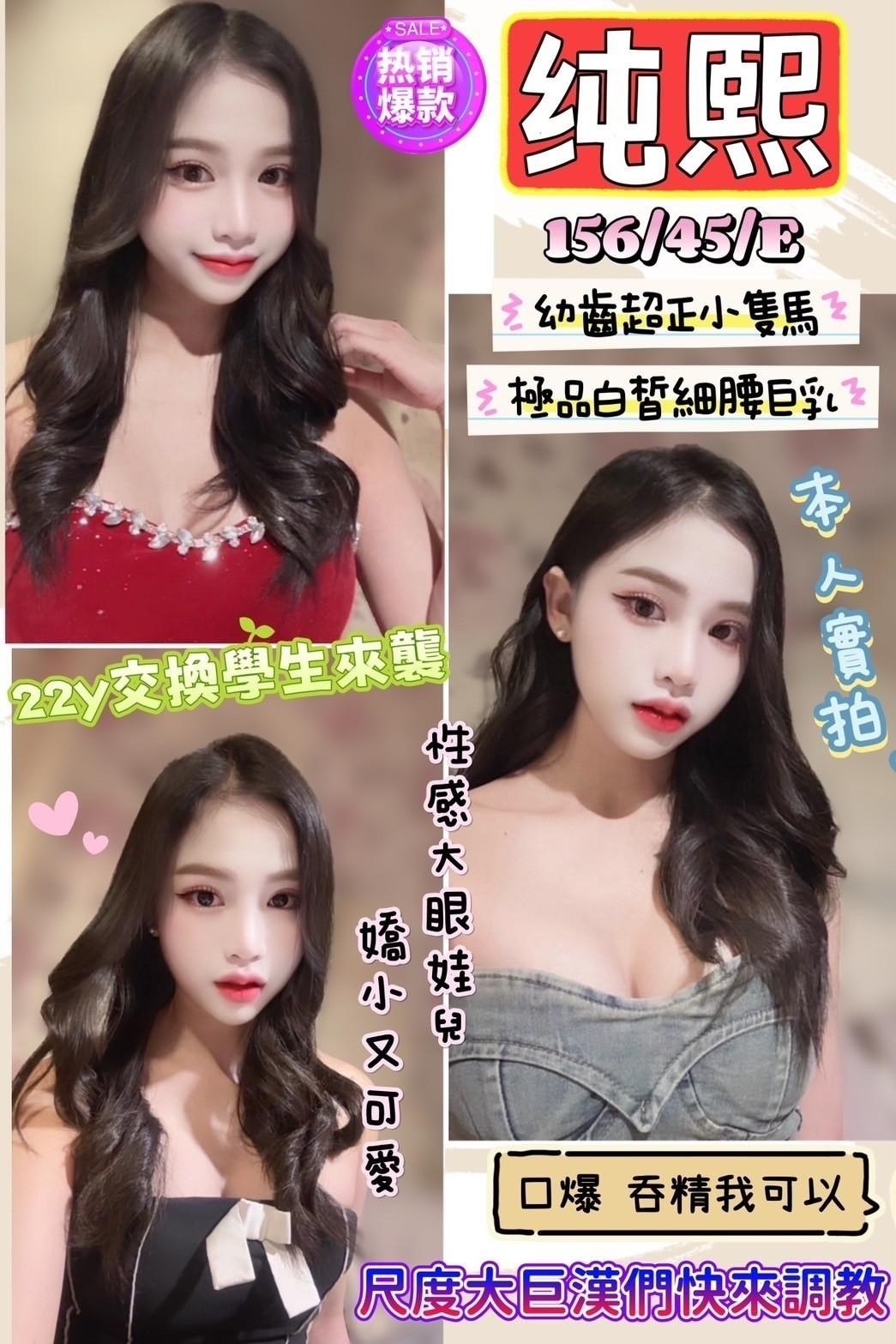 新竹定點茶 純熙 援交