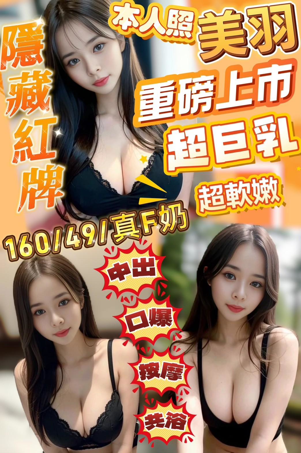 苗栗定點茶 美羽 援交