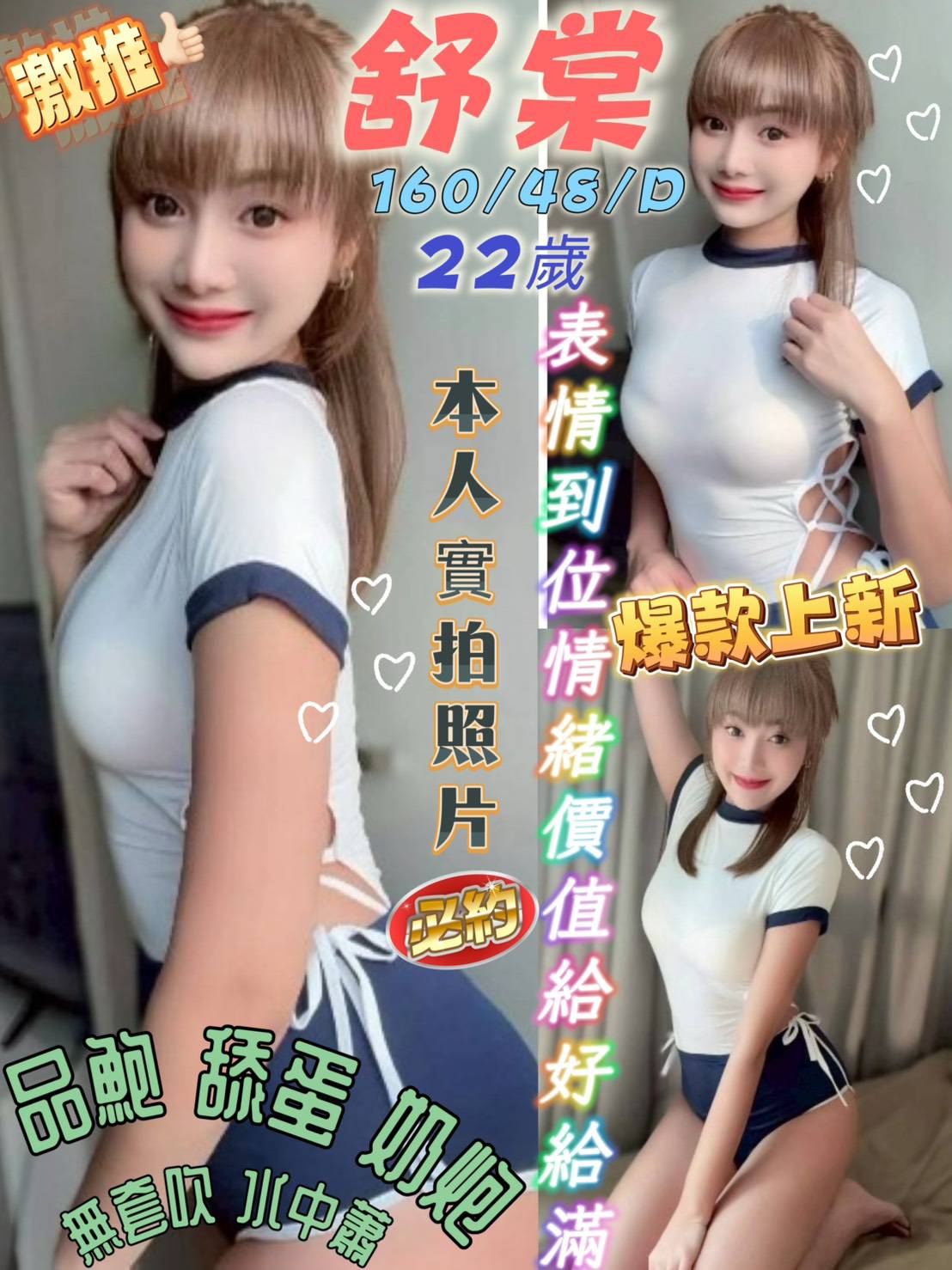 桃園定點茶 舒棠 援交