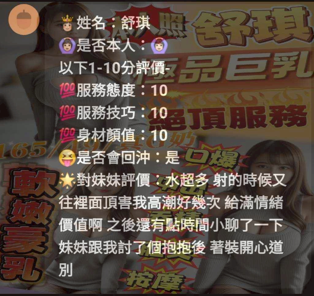 新竹定點茶 舒琪 援交