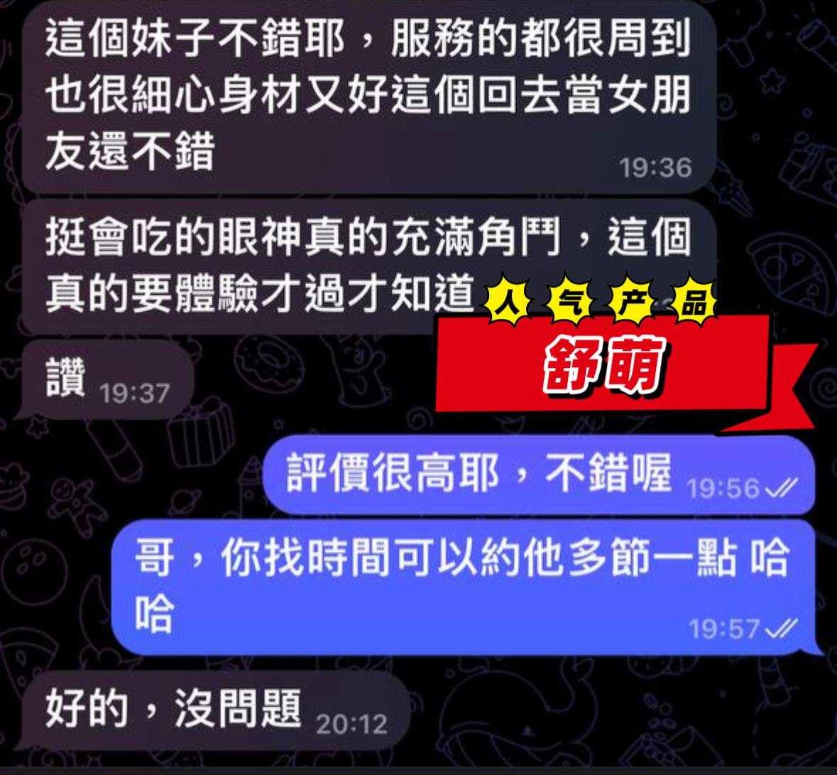 屏東定點茶 舒萌 援交