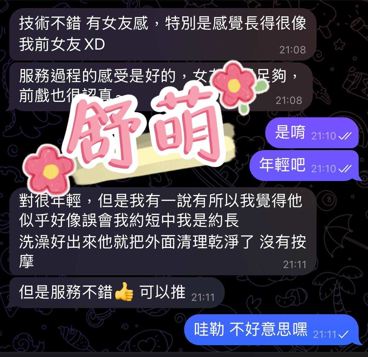 屏東定點茶 舒萌 援交