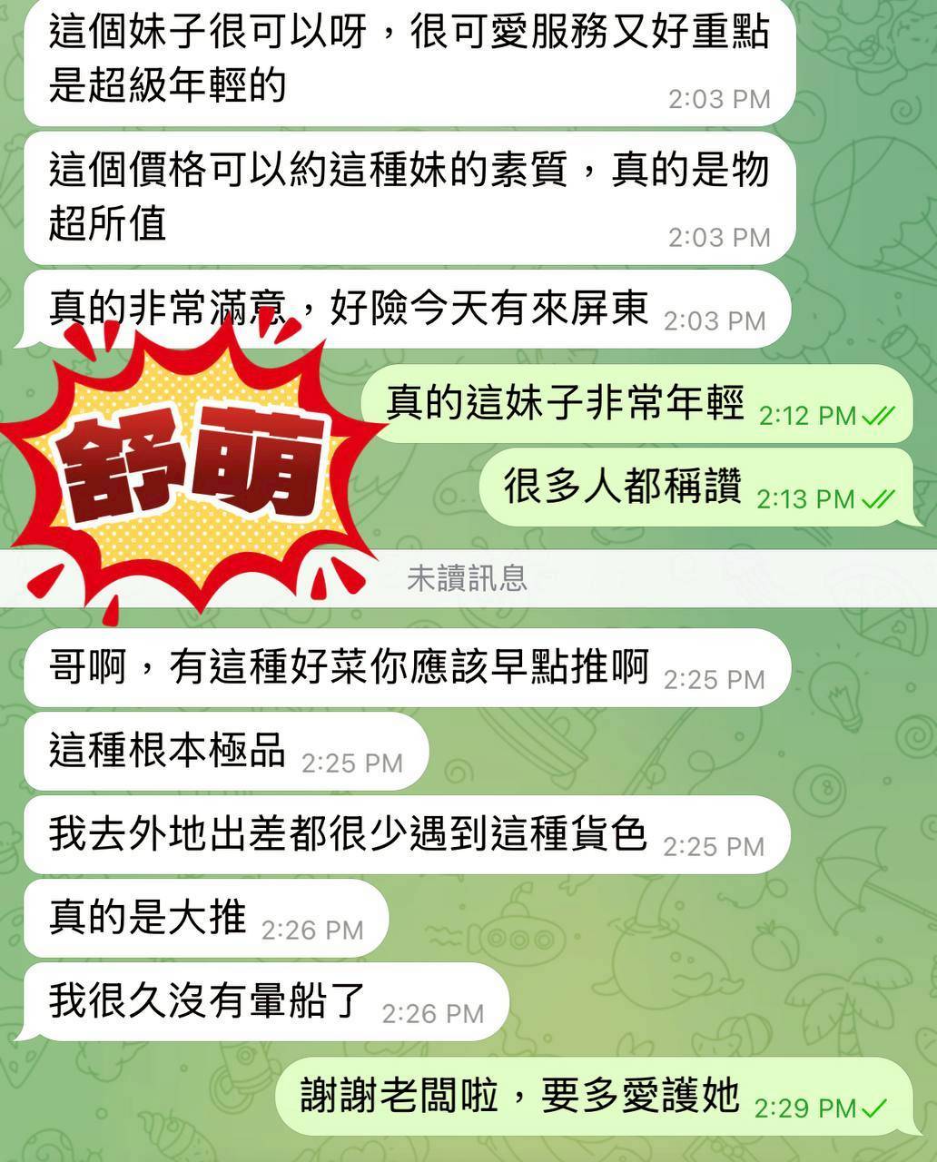 屏東定點茶 舒萌 援交