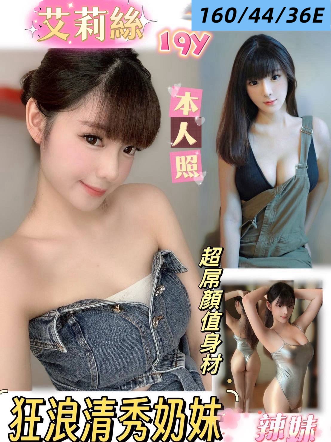 台南定點茶 艾莉絲 援交