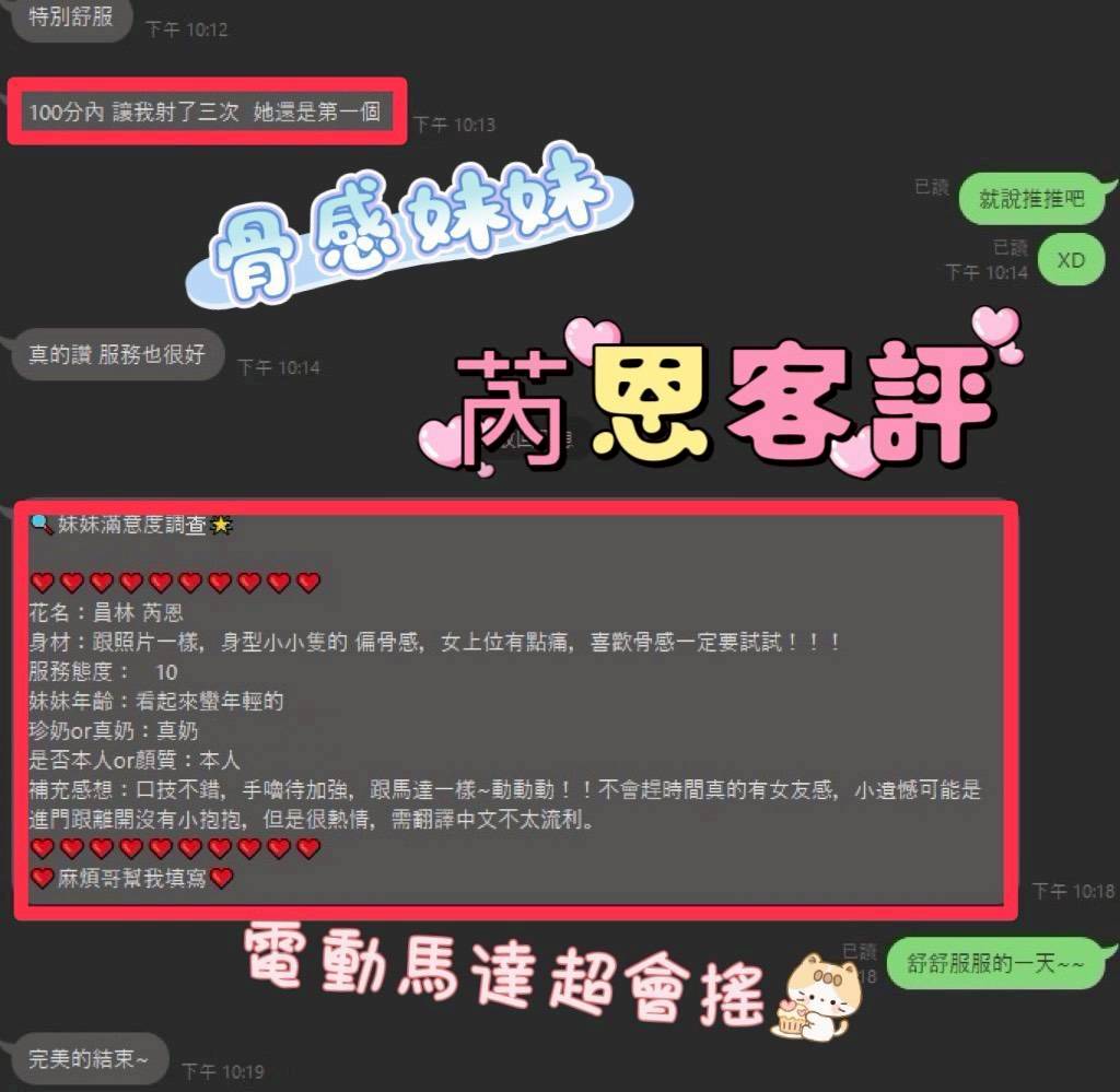 南投定點茶 芮恩 援交