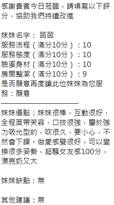 新竹定點茶 茵茵 援交