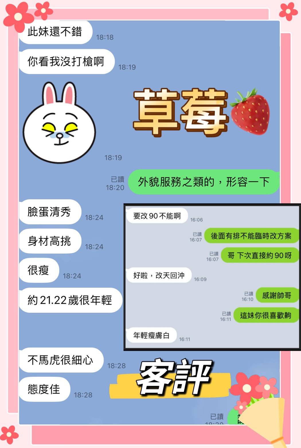 台北定點茶 草莓 援交