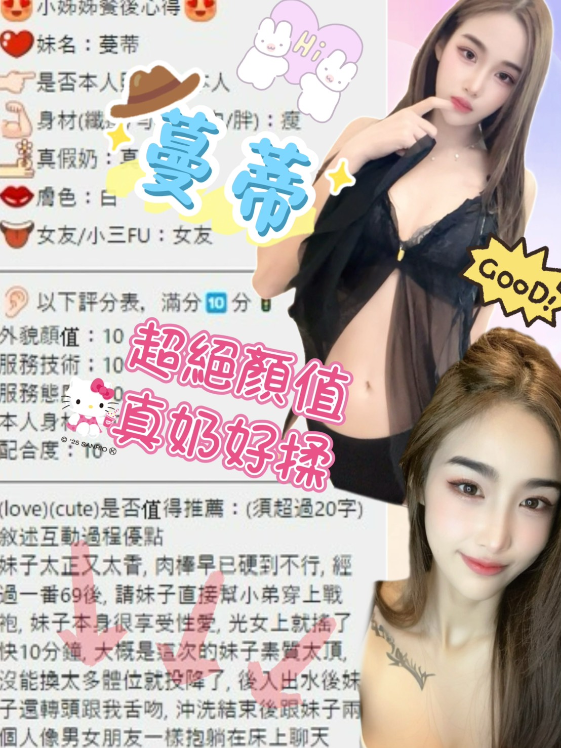 台北定點茶 蔓蒂 援交