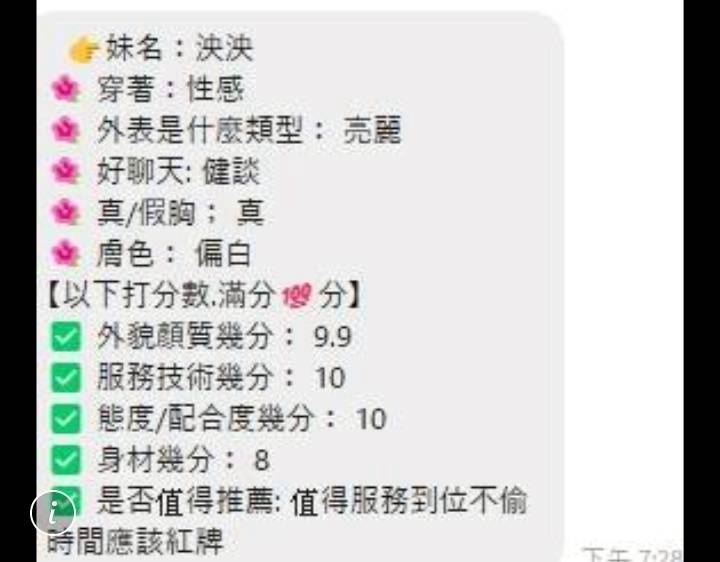 嘉義定點茶 蘇泱泱 援交