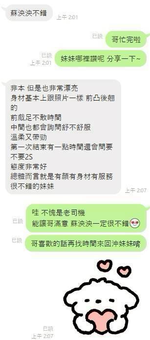 嘉義定點茶 蘇泱泱 援交