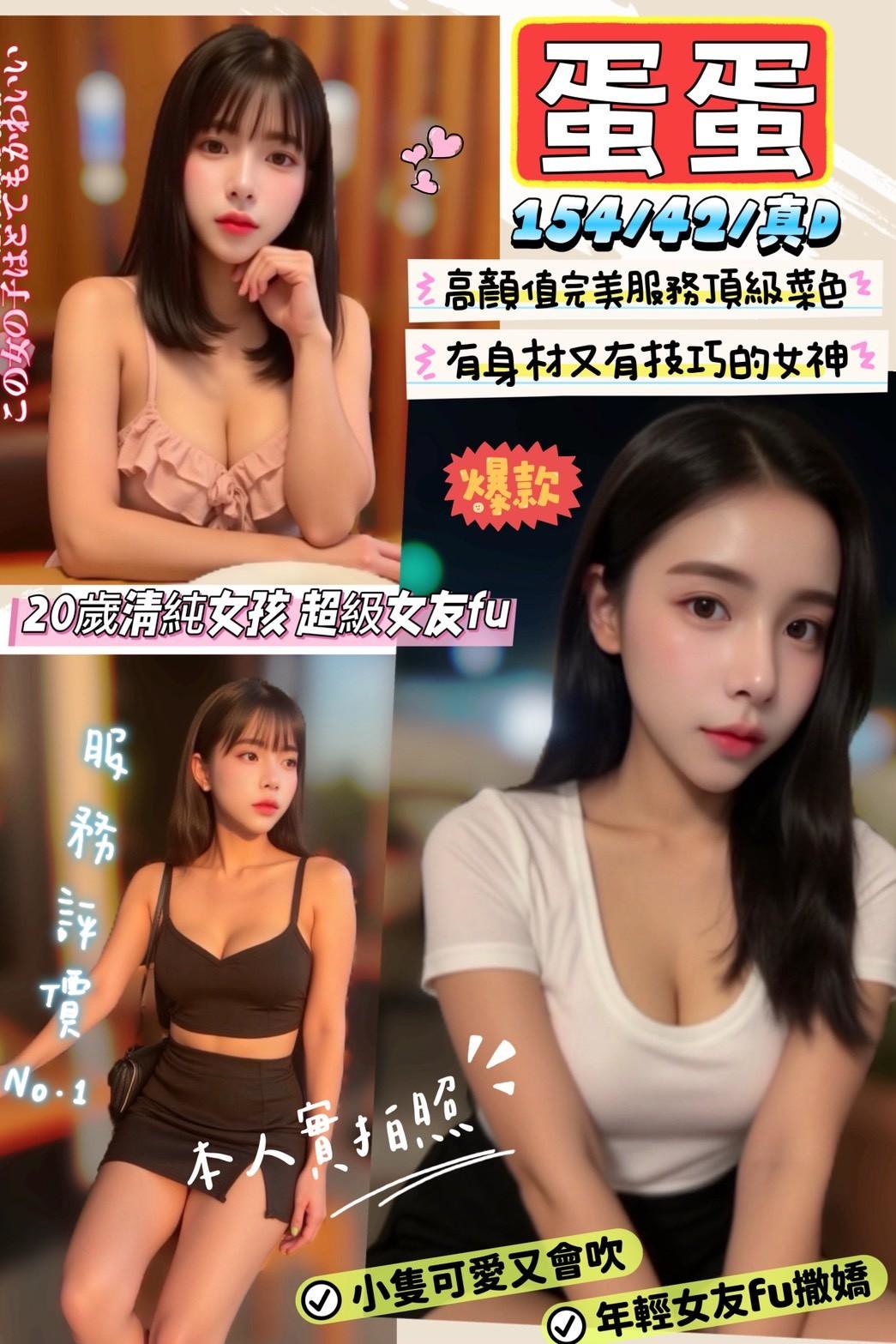 新竹定點茶 蛋蛋 援交