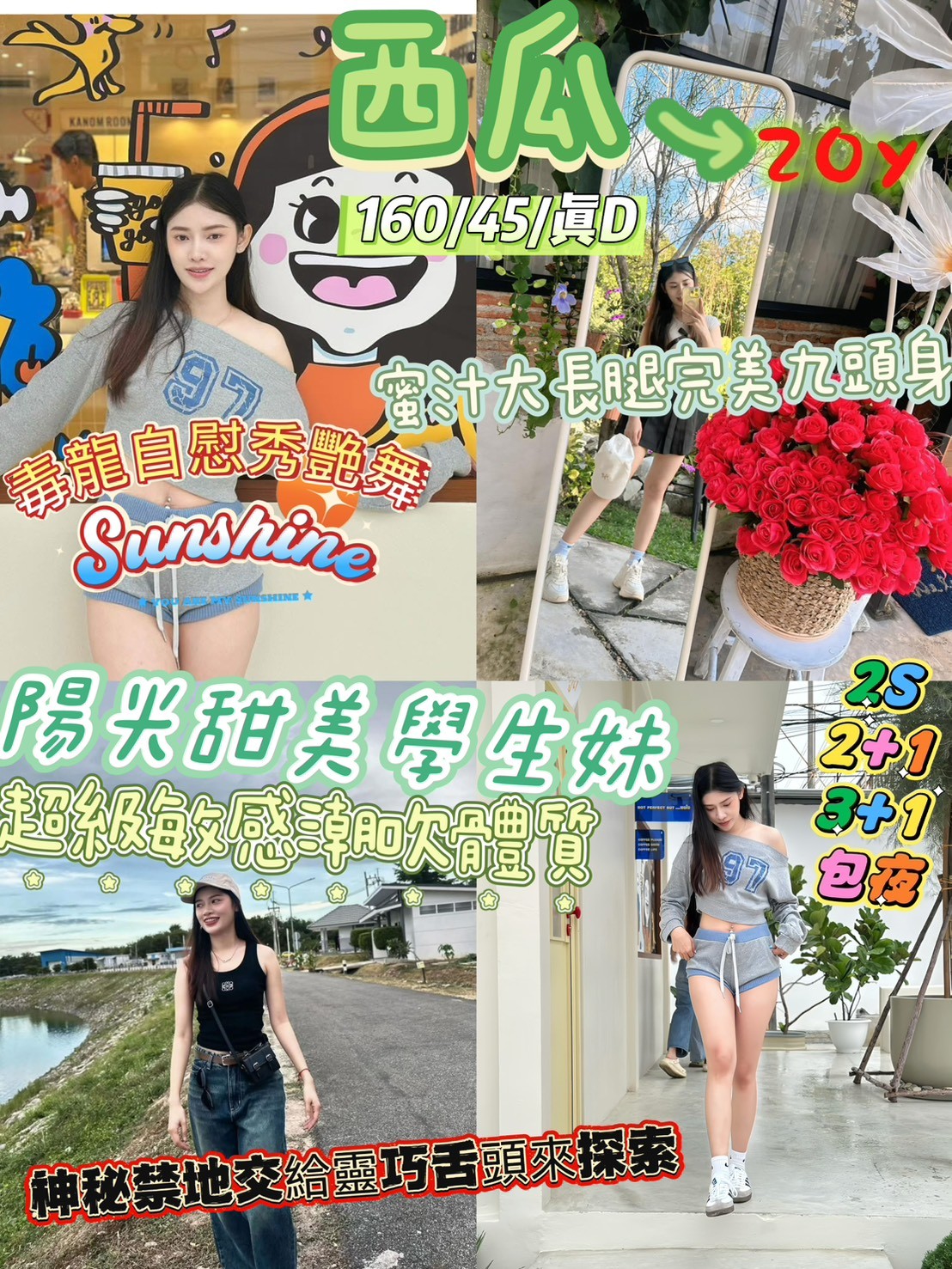 新竹定點茶 西瓜 援交