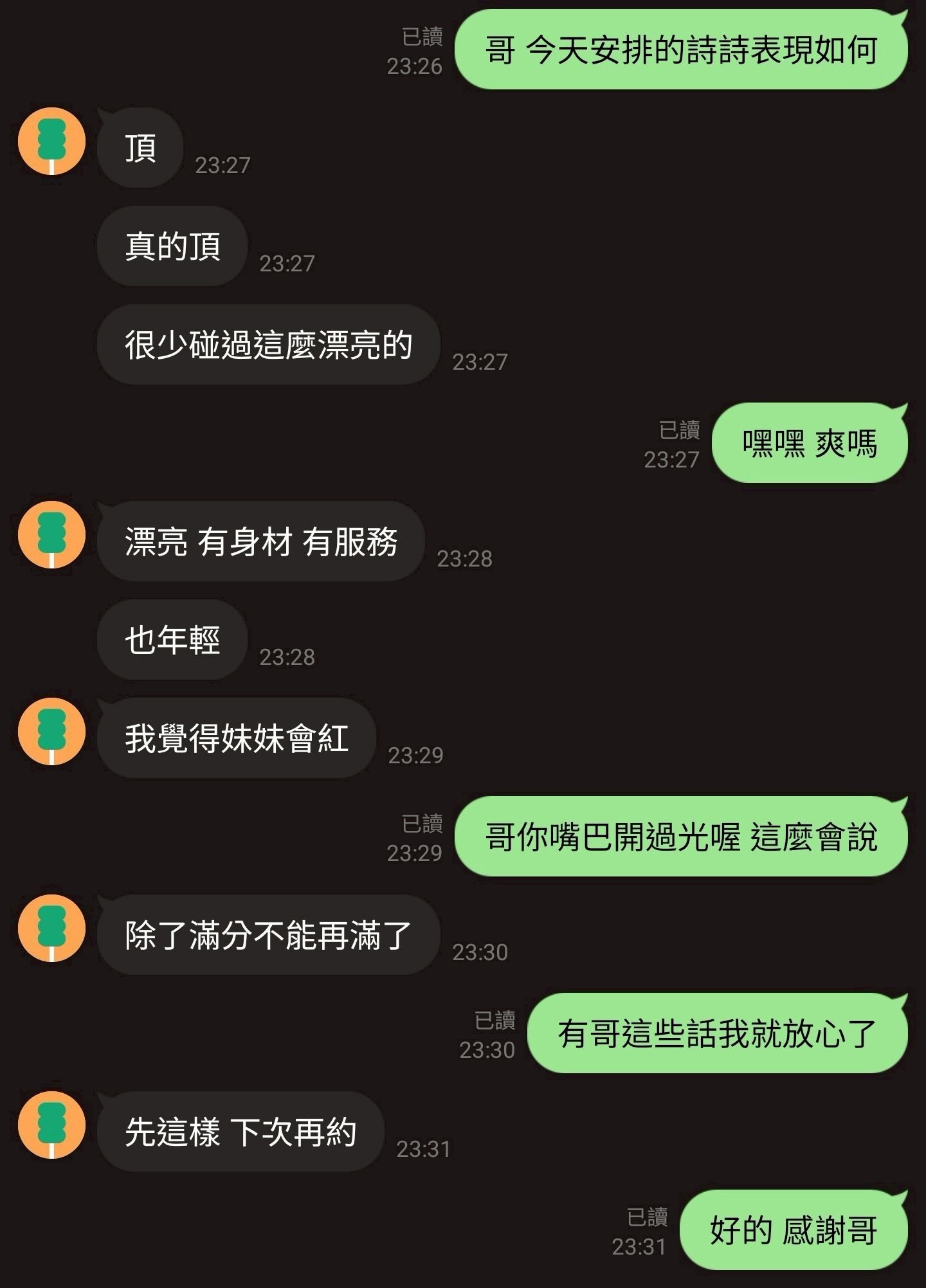 新竹定點茶 詩詩 援交