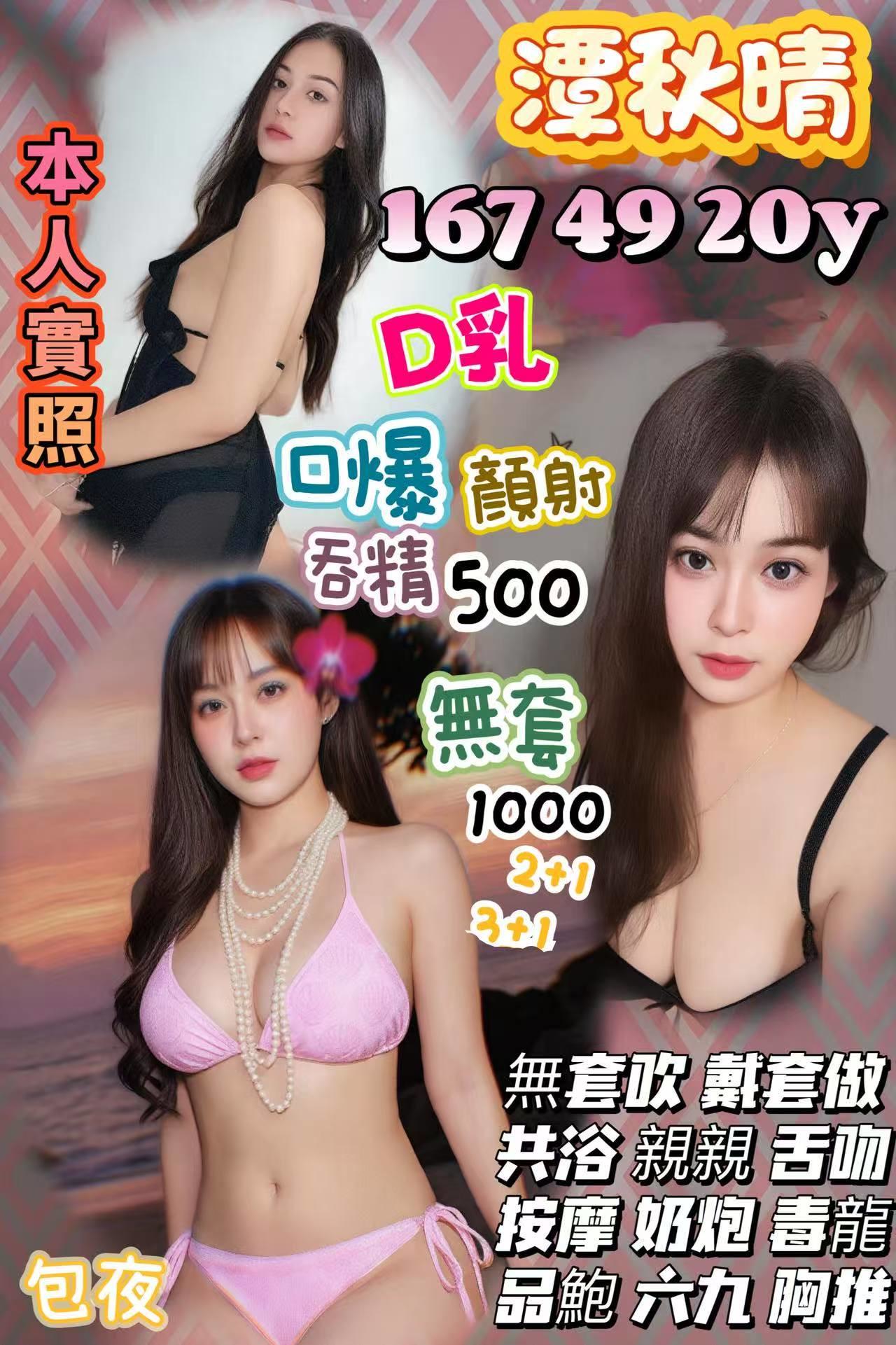 新竹定點茶 譚秋晴 援交