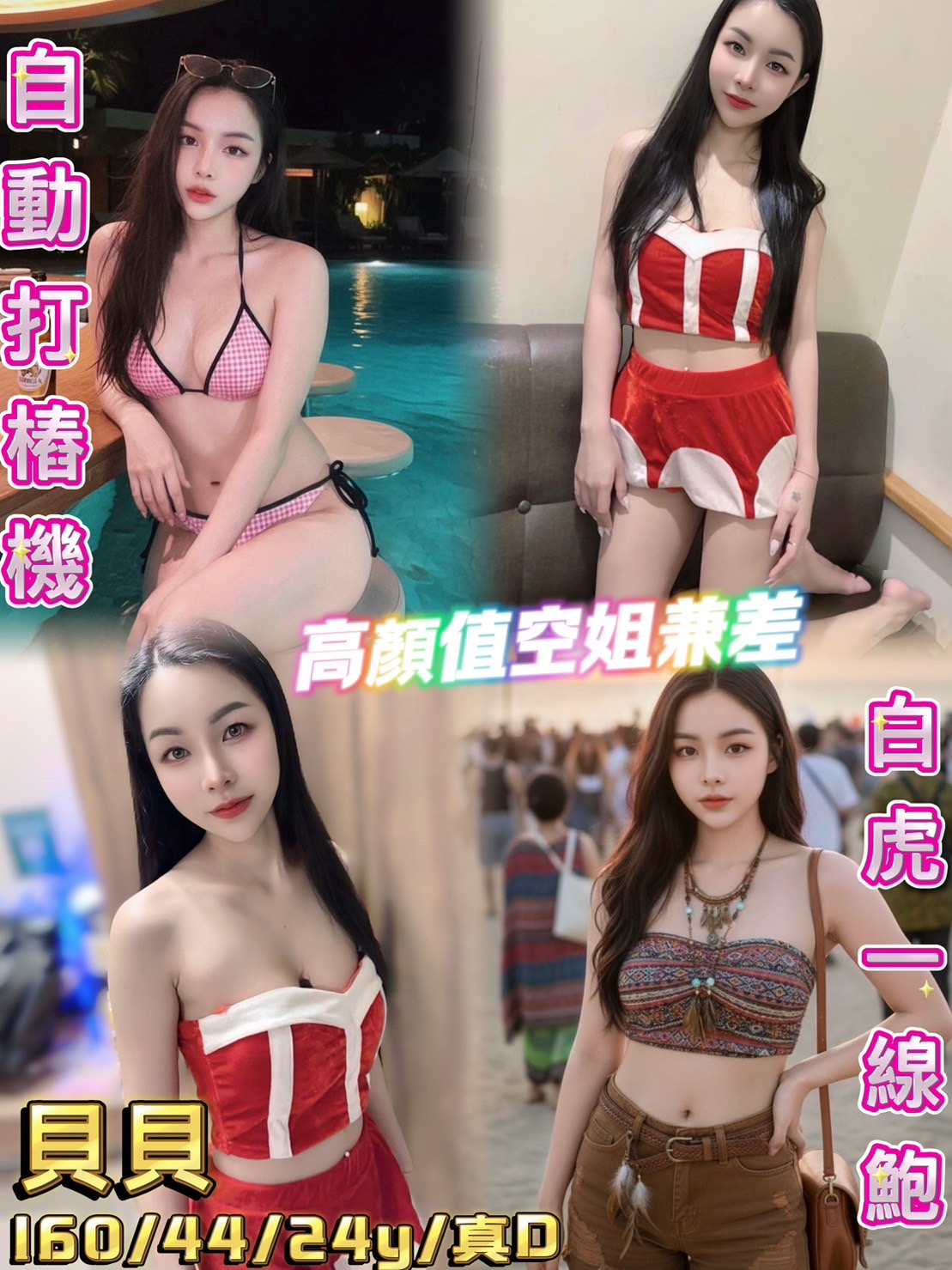 台北定點茶 貝貝 援交