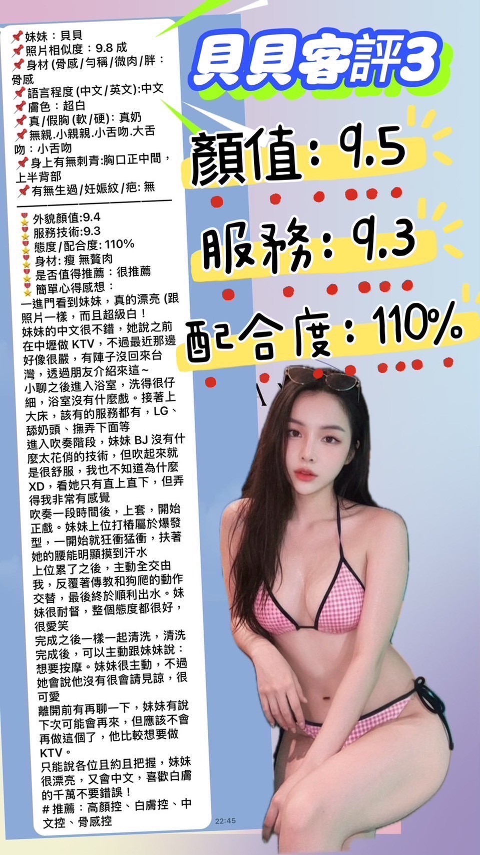 台北定點茶 貝貝 援交