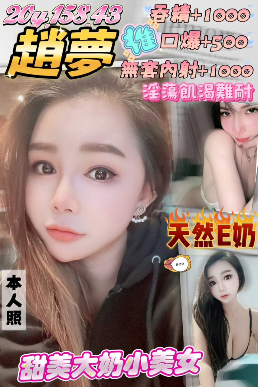 桃園定點茶 趙夢 援交