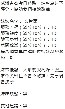 新竹定點茶 金智雨 援交
