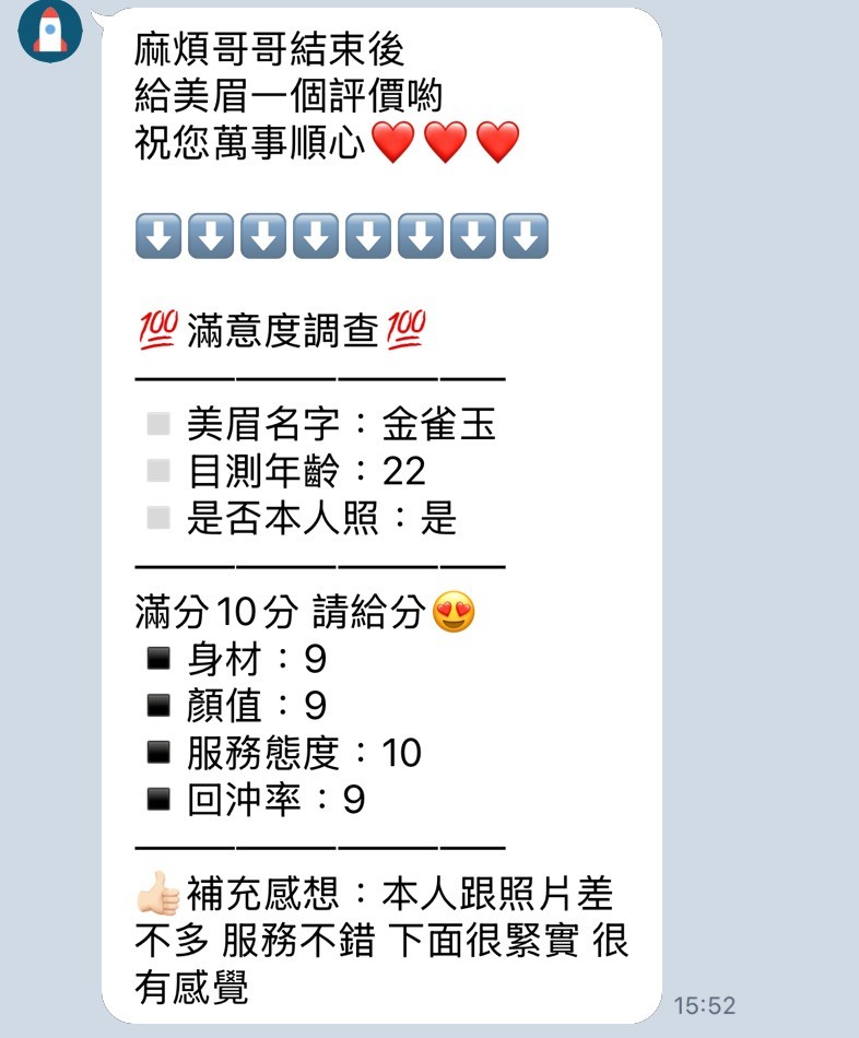 新竹定點茶 金雀玉 援交