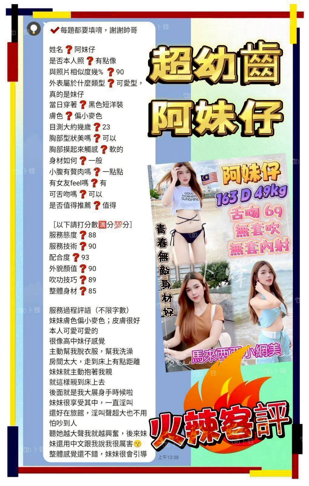 台北定點茶 阿妹仔 援交