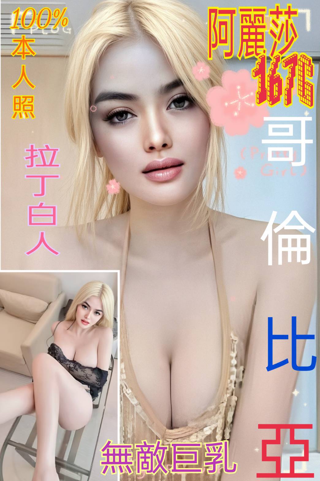 台北外送/定點茶 阿麗莎 援交