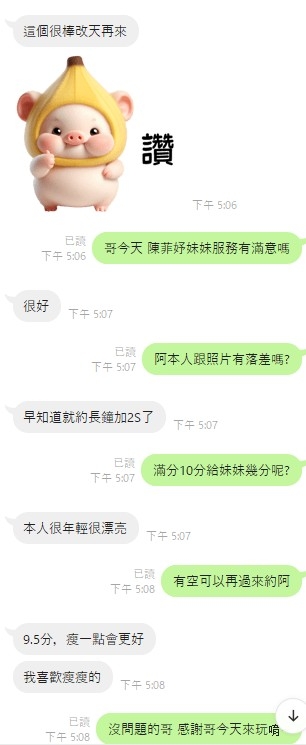 雲林定點茶 陳菲妤 援交