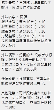 新竹定點茶 雨薇 援交