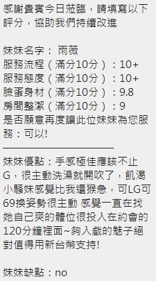 新竹定點茶 雨薇 援交