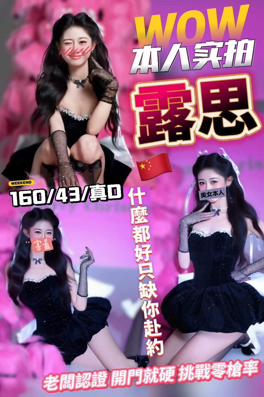 台北定點茶 露思 援交