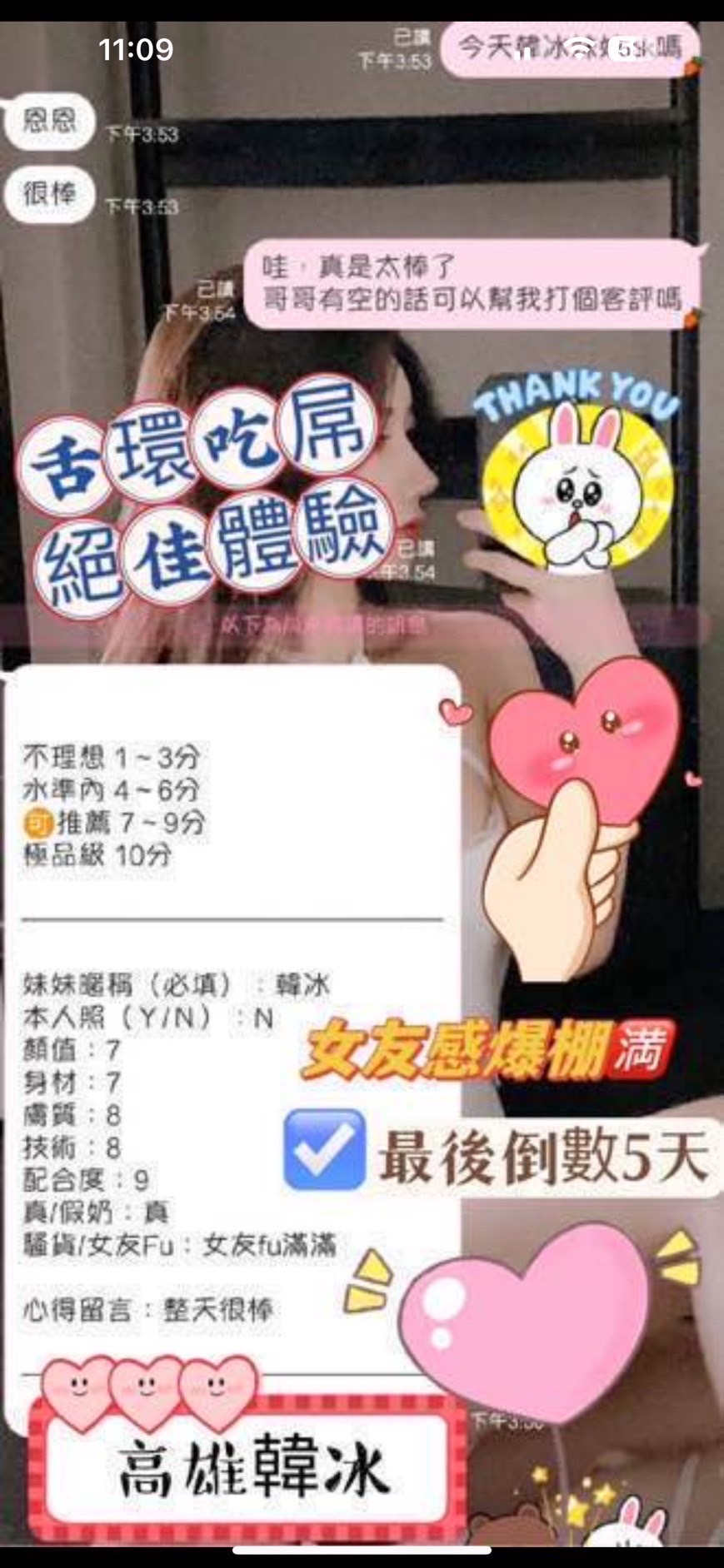 高雄定點茶 韓冰 援交